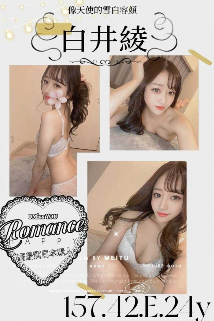 台中外送茶: 白井綾 157/42/E