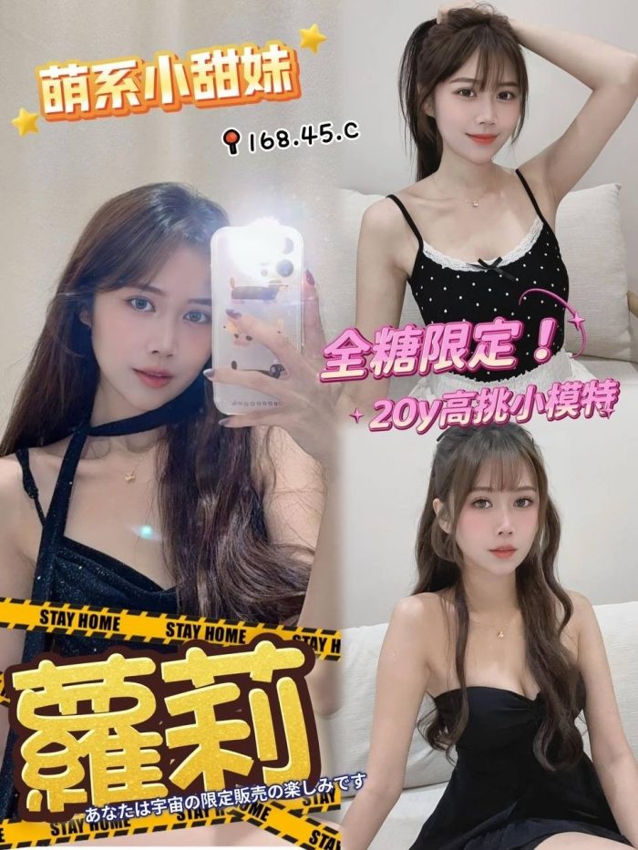 台中外送茶: 蘿莉 168/45/C