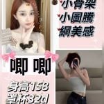 台北外送茶:️️ 唧唧158/D/47