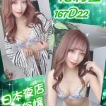 台北外送茶:️️尤莉亞 167/D/22Y