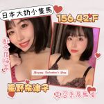 台北外送茶:️️星野奈津子156/42/F