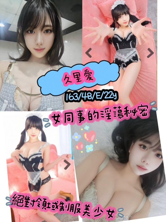 台南外送茶: 久里愛 163/48/E/23Y