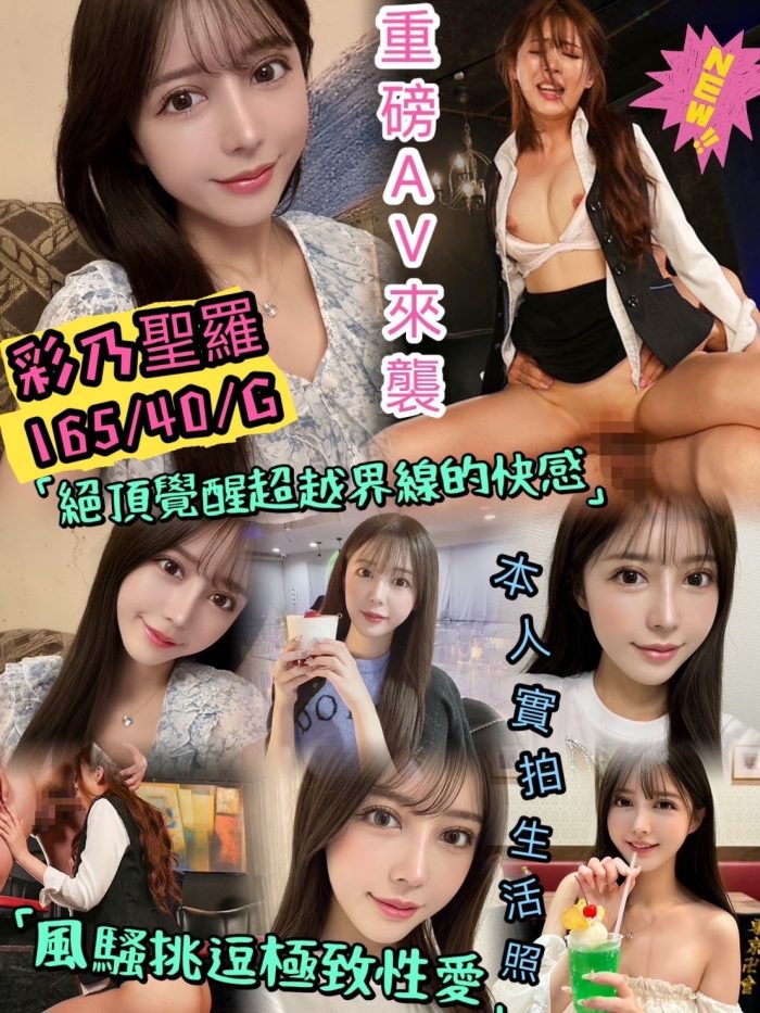 高雄外送茶: 彩乃聖羅 165/47/E/23Y