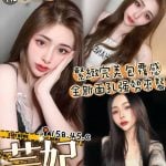 台中外送茶: 芸妃 158/45/C