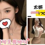 台北外送茶: 太妍 170/48/D