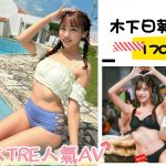 台北外送茶:️️木下日葵 170/49/E