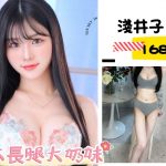 台北外送茶:️️淺井子 168/48/F