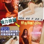 高雄外送茶: 徐幼真 168/45/F/22Y