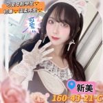 高雄外送茶: 新美 160/43/C/21Y