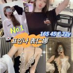 高雄外送茶: 表仁娜 165/45/E/22Y