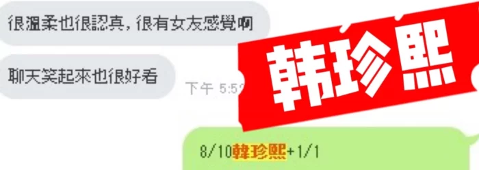 新竹定點茶-韓珍熙