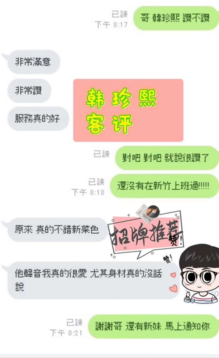 新竹定點茶-韓珍熙
