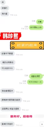 新竹定點茶-韓珍熙