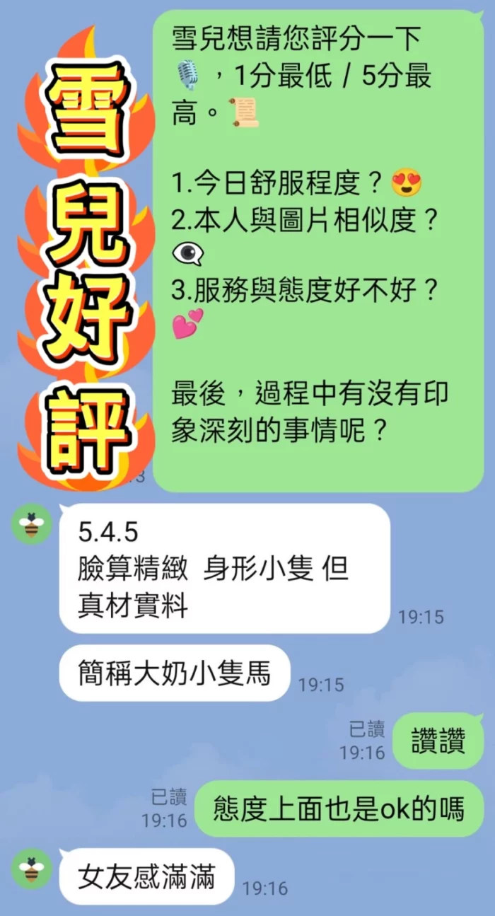 高雄定點茶-雪兒