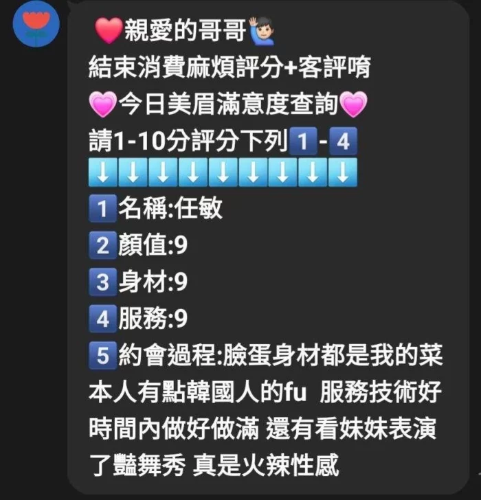 新竹定點茶-任敏