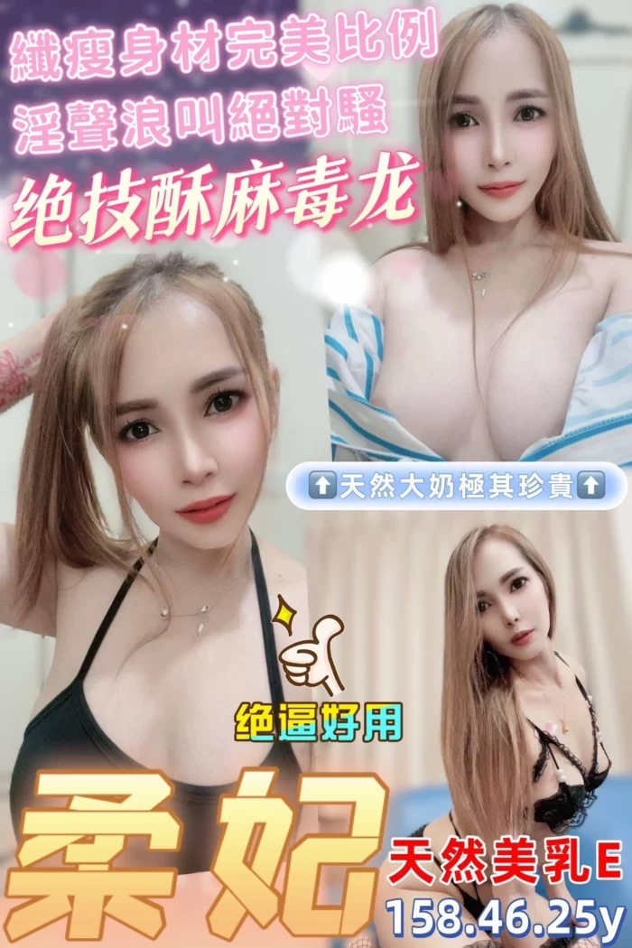 桃園定點茶-柔妃