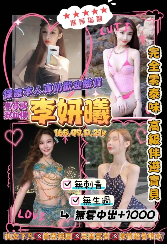 桃園定點茶-李妍曦