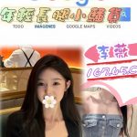 台北外送茶: 李薇 167/45/C