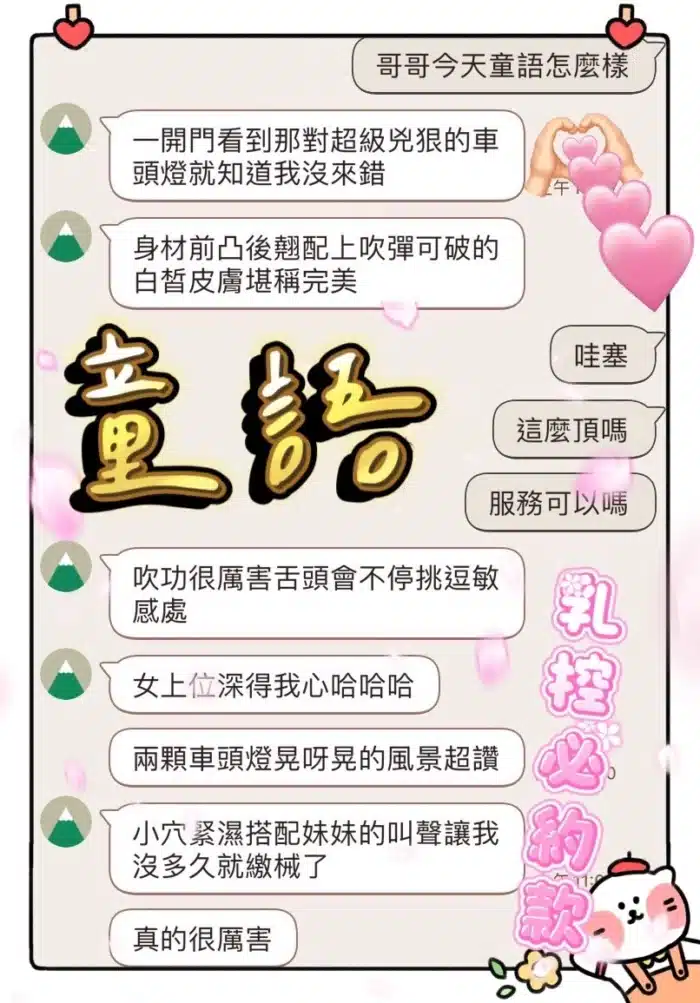 台中定點茶-童語
