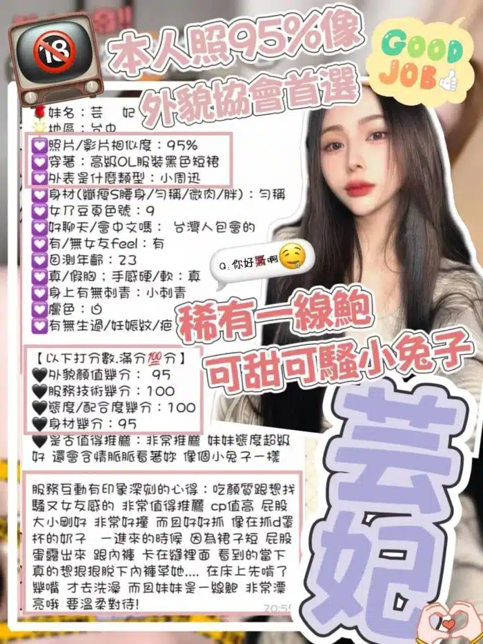 台中外送茶-芸妃