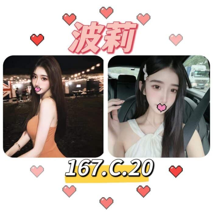 台北外送茶: 波莉 167/C/20Y