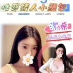 台北外送茶: 潔希 168/49/C