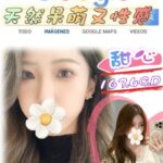 台北外送茶: 甜心 163/49/D