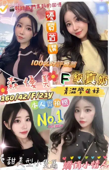 新竹外送茶-森優美
