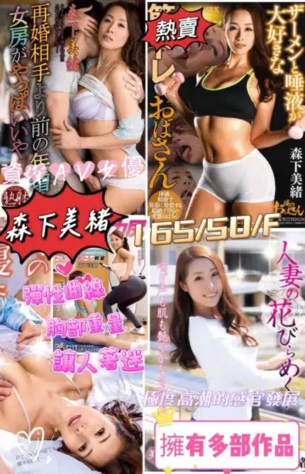 新竹外送茶-森下美緒