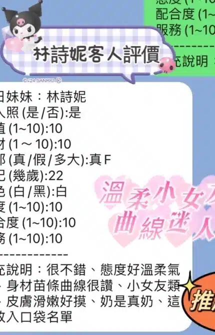 新竹定點茶-林詩妮