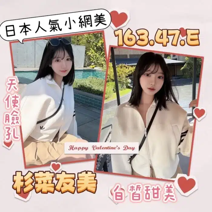 台北外送茶-杉菜友美
