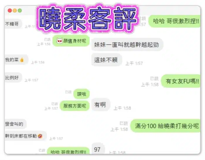 台中定點茶-曉柔