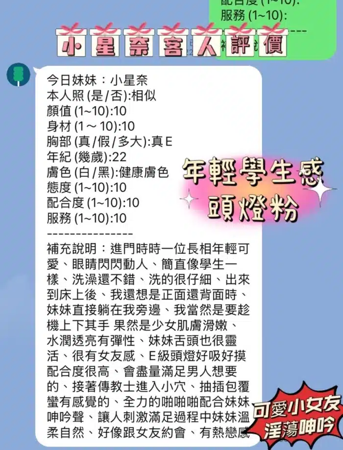 新竹定點茶-小星奈