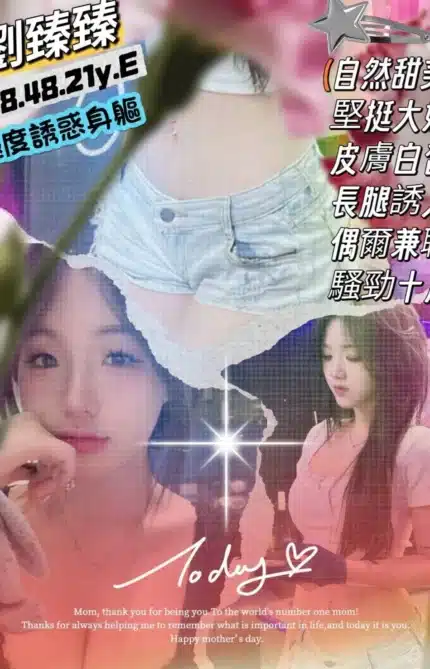新竹外送茶-劉臻臻