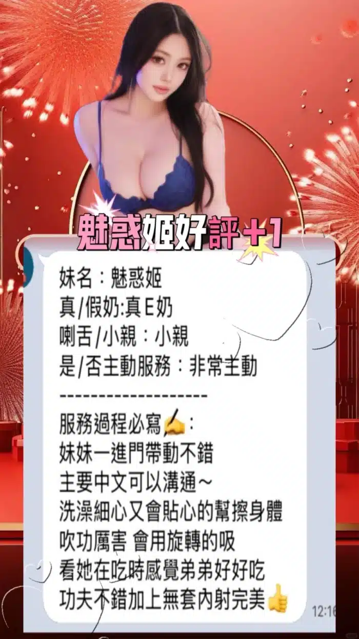 台中定點茶-魅惑姬