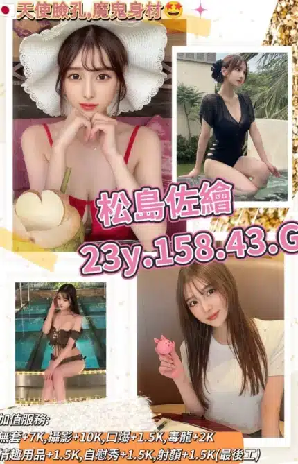台北外送茶-松島佐繪