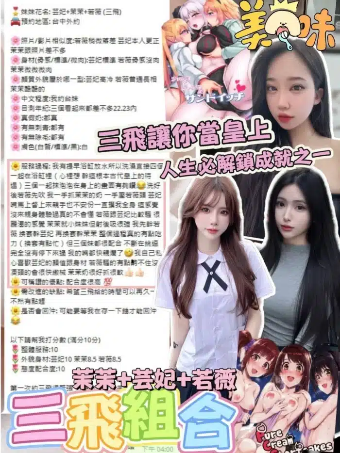 台中外送茶-芸妃