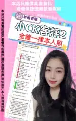 台北定點茶-小CK