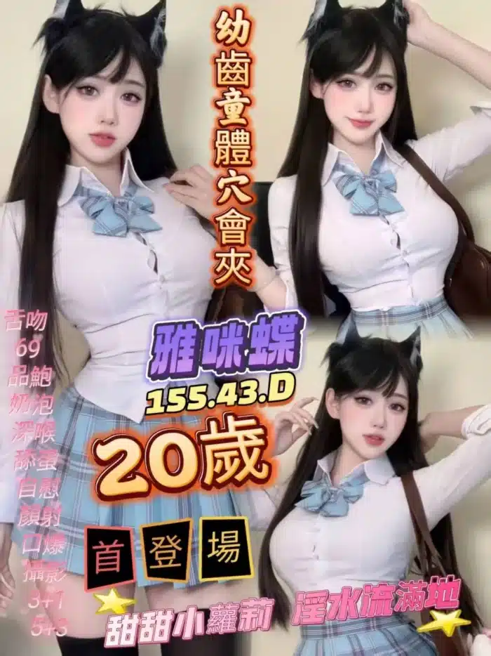 高雄定點茶-雅咪蝶