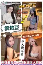 高雄定點茶-楓悠亞