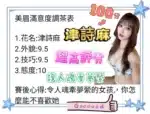 高雄外送茶-津詩麻