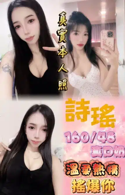 新北定點茶-詩瑤