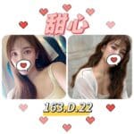 台北外送茶: 甜心 163/D/22Y