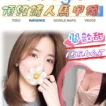 台北外送茶: 關歆甜 158/46/D