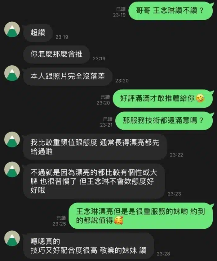 新竹定點茶-王念琳