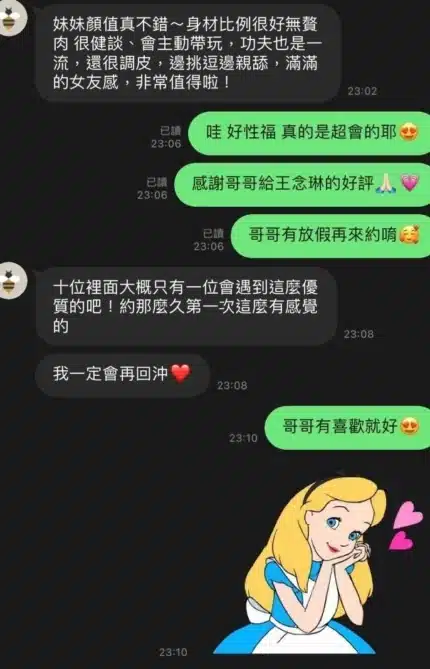 新竹定點茶-王念琳