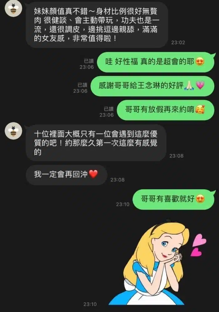 新竹定點茶-王念琳