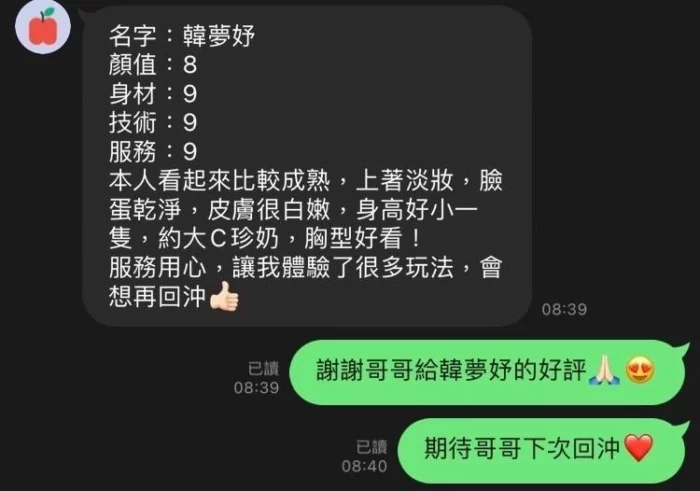 新竹定點茶-韓夢妤