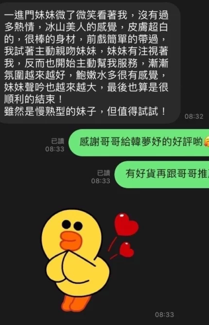 新竹定點茶-韓夢妤