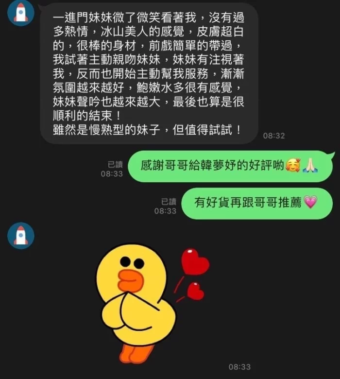新竹定點茶-韓夢妤